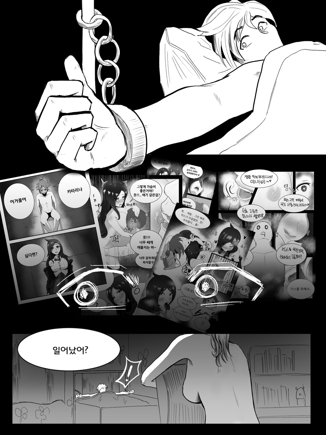 이즈 럭스 떡인지 page 9 full