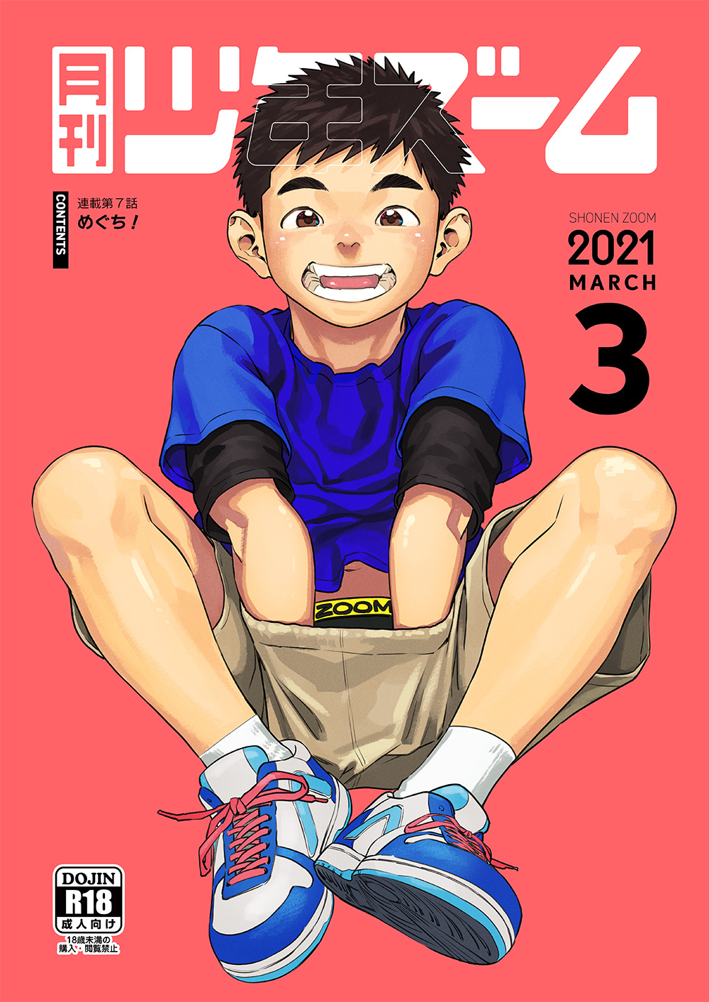 Gekkan Shounen Zoom 2021-03 page 1 full