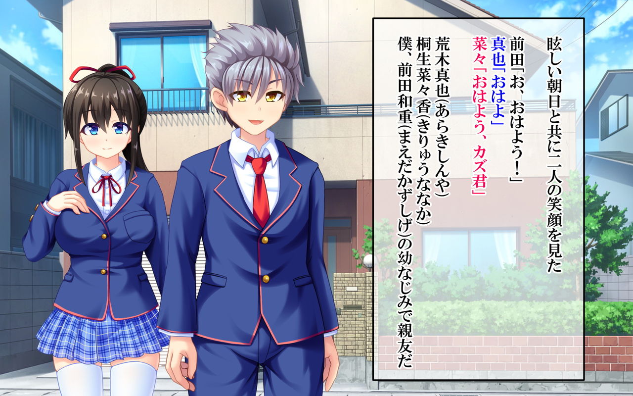 Uragiri Saimin ~Yuujou o Fumi ni Jitte Shinyuu no Kanojo to Kouhai o Netoru!!~ page 4 full