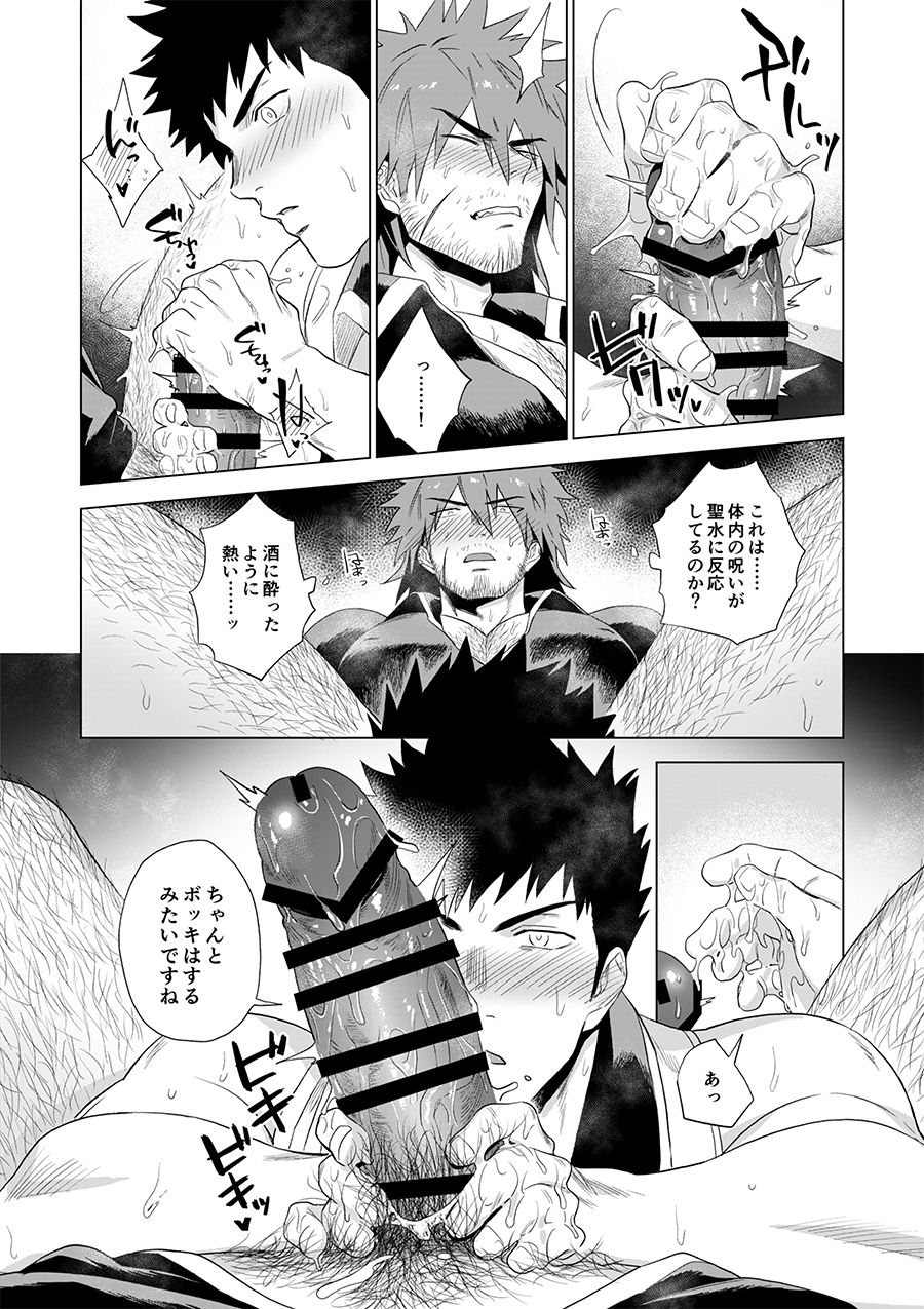 ぼうけんしゃはのろわれてしまった！ page 10 full
