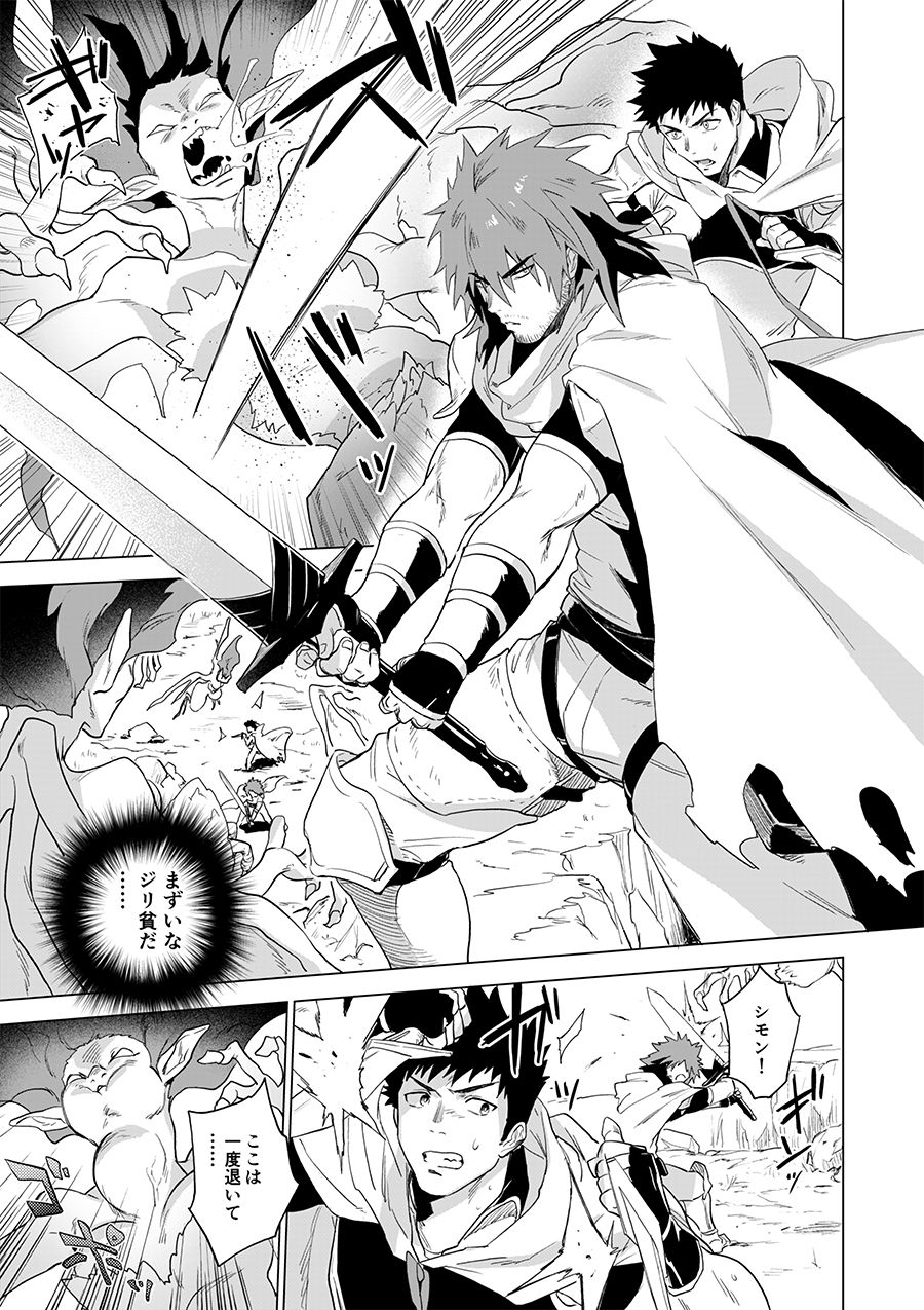 ぼうけんしゃはのろわれてしまった！ page 3 full