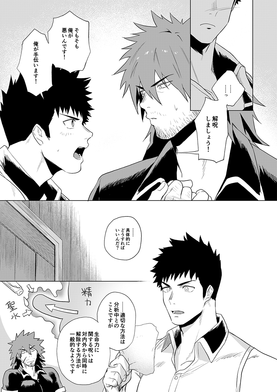ぼうけんしゃはのろわれてしまった！ page 7 full