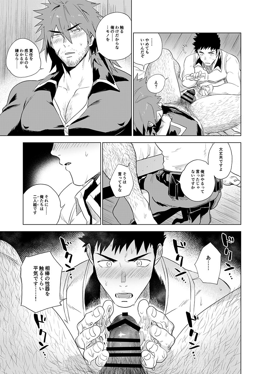 ぼうけんしゃはのろわれてしまった！ page 9 full