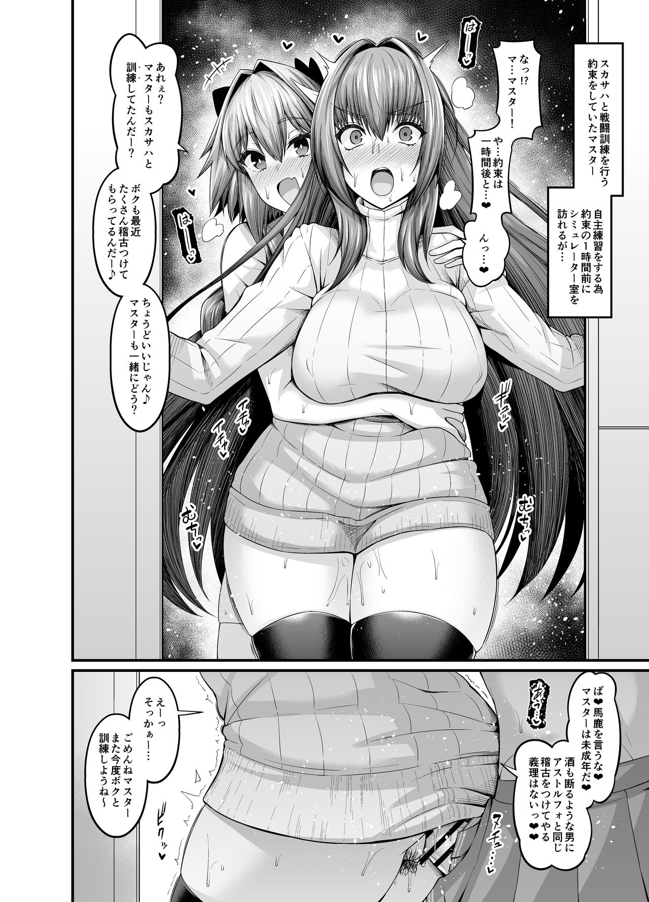 スカサハ、アストルフォと一緒にとれーにんぐ page 1 full