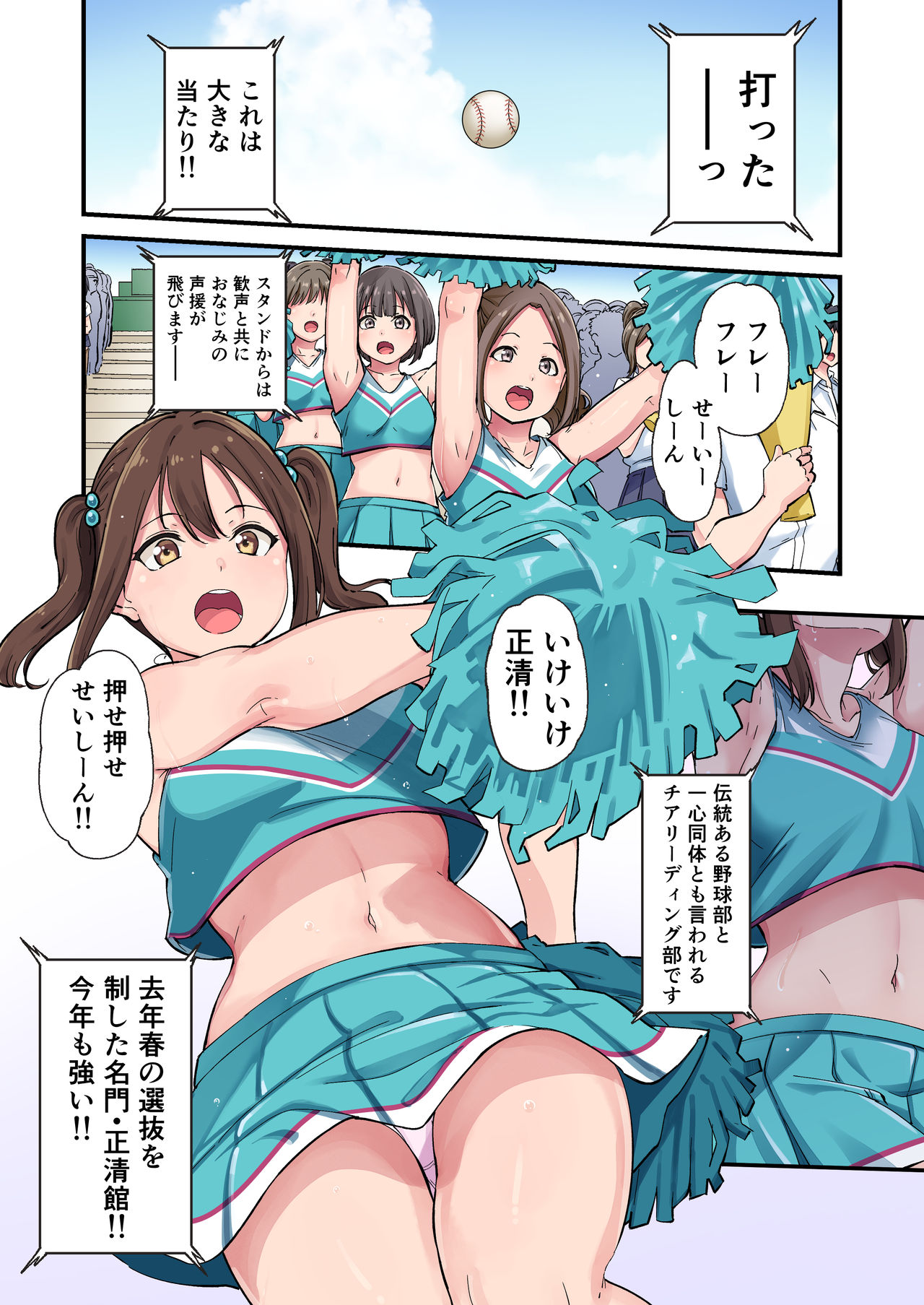 Cheer Girl o Ecchi na Me de Miru Nante Saitee tte Itteta Ano Musume ga... page 2 full