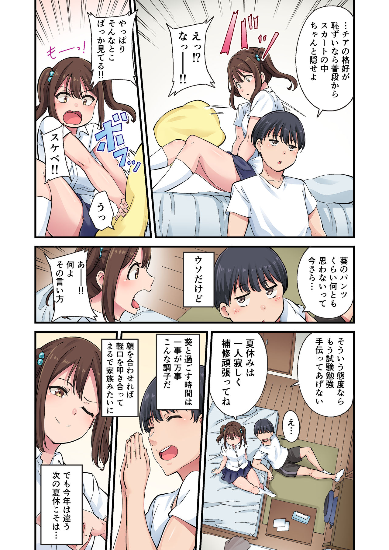 Cheer Girl o Ecchi na Me de Miru Nante Saitee tte Itteta Ano Musume ga... page 5 full