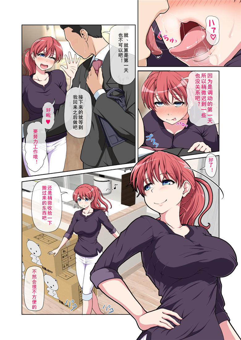 おとなり NTR page 3 full
