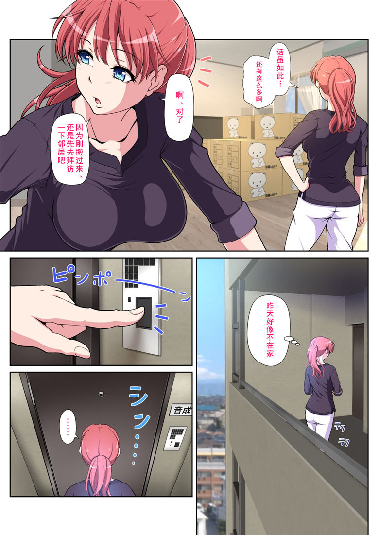 おとなり NTR page 4 full