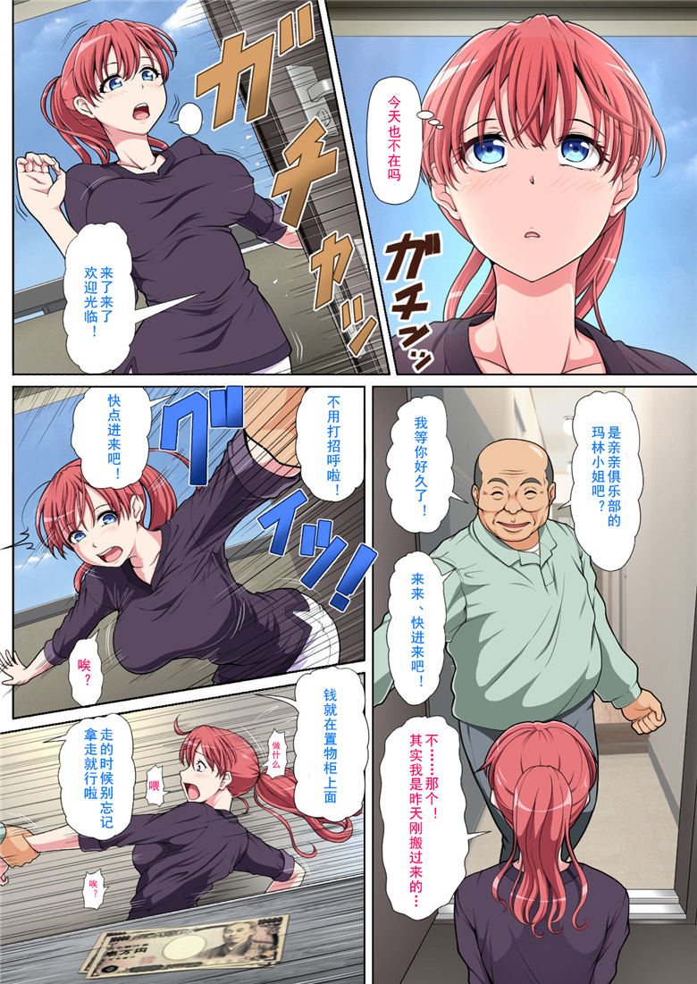おとなり NTR page 5 full