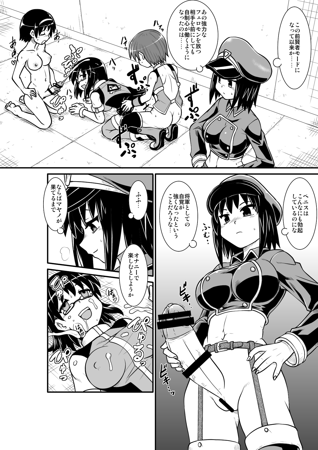 Penistic Hazard 4 page 6 full