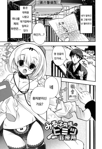 Miruko-sensei no Himitsu Shinryousho cover