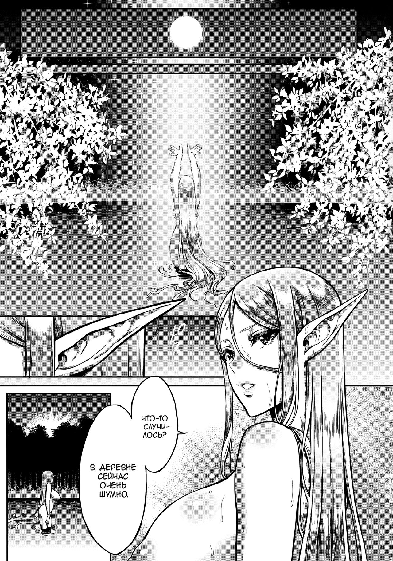 Tasogare no Shou Elf | Меланхолия эльфийской проститутки page 2 full