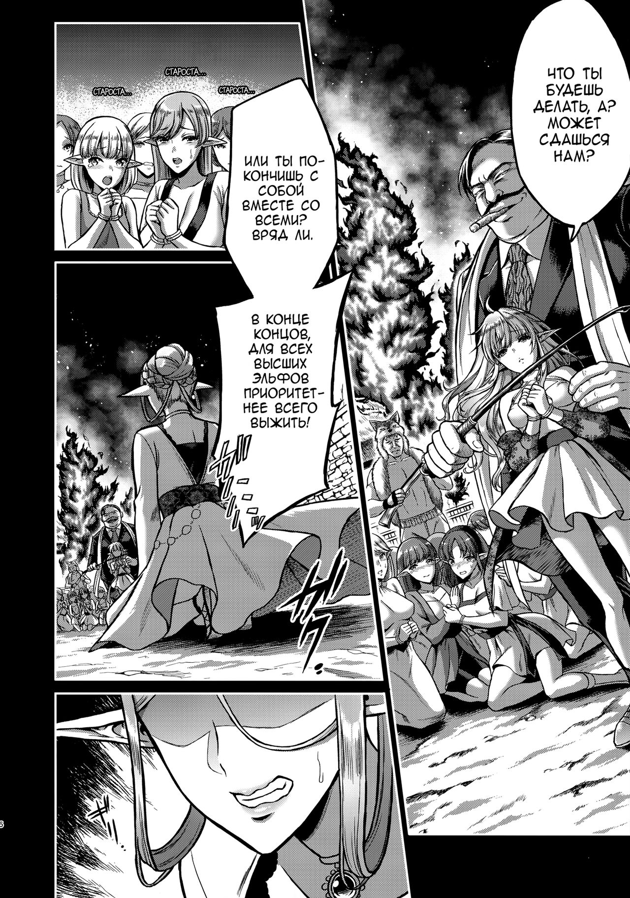 Tasogare no Shou Elf | Меланхолия эльфийской проститутки page 7 full