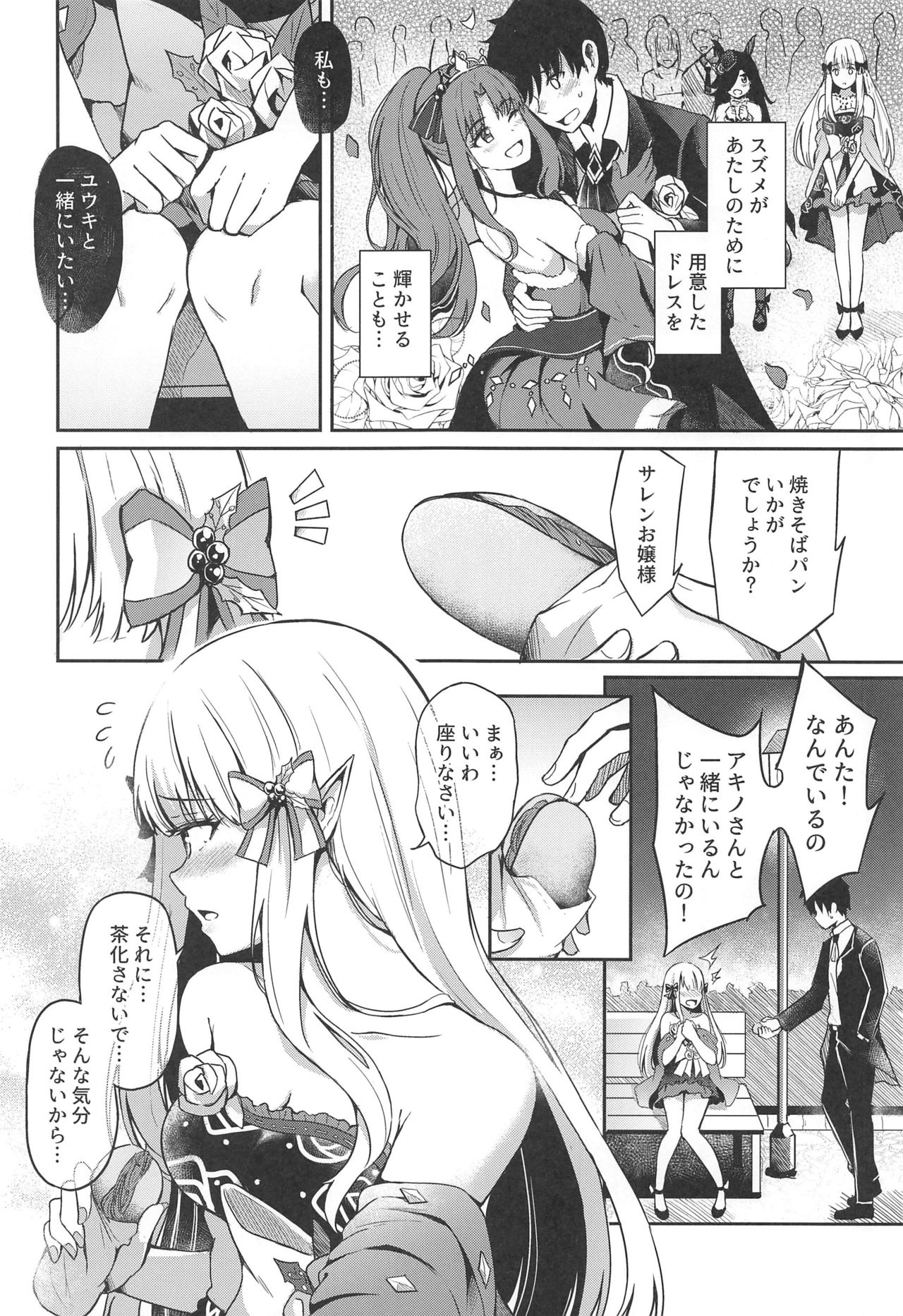 Saren no Love Rose page 5 full