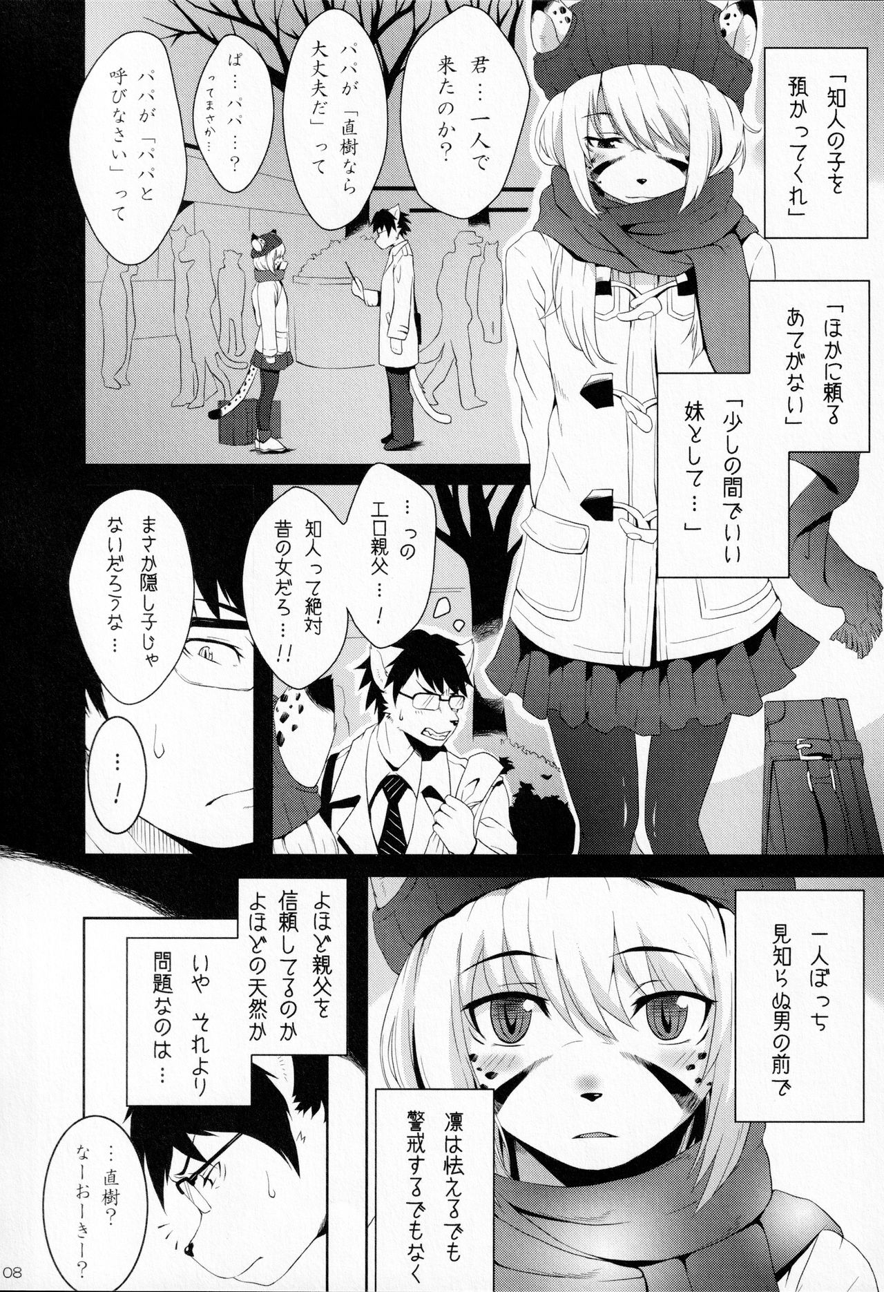 My Little Brother page 6 full