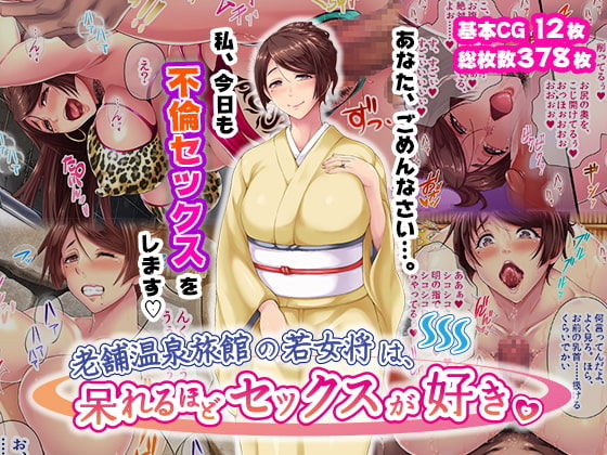 shinise onsen ryokan no waka okami wa , akireru hodo sex ga suki page 1 full