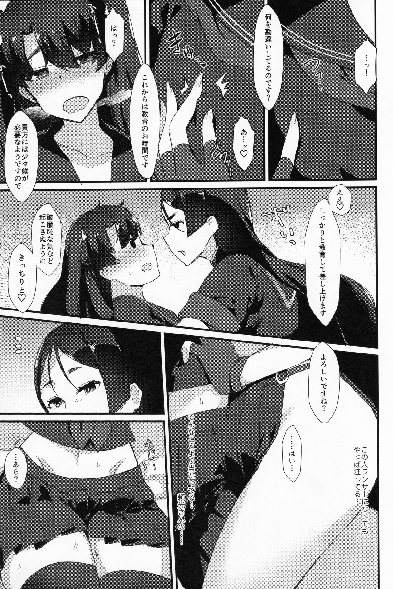 Fuuki o Mamoru Hon page 4 full