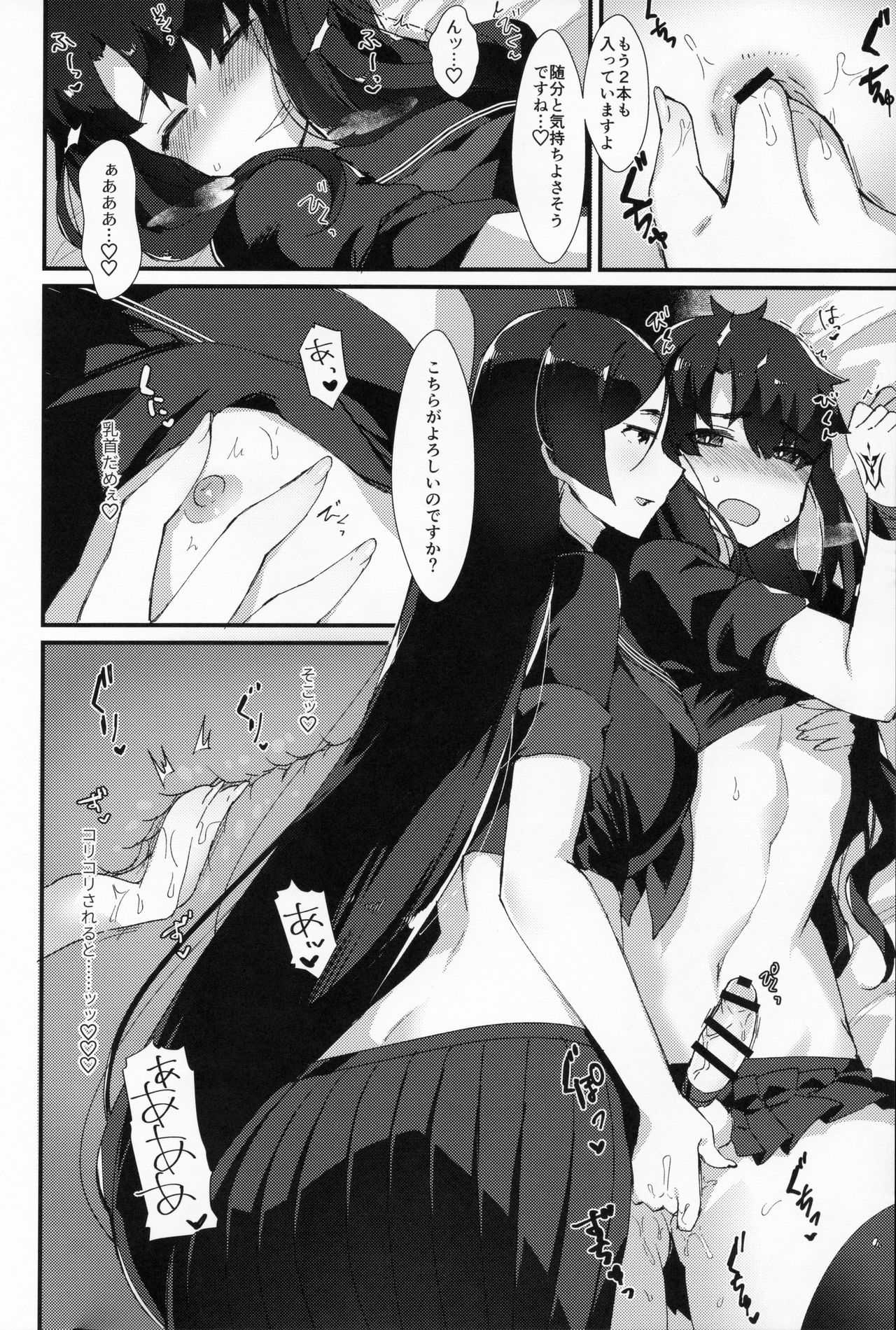 Fuuki o Mamoru Hon page 9 full