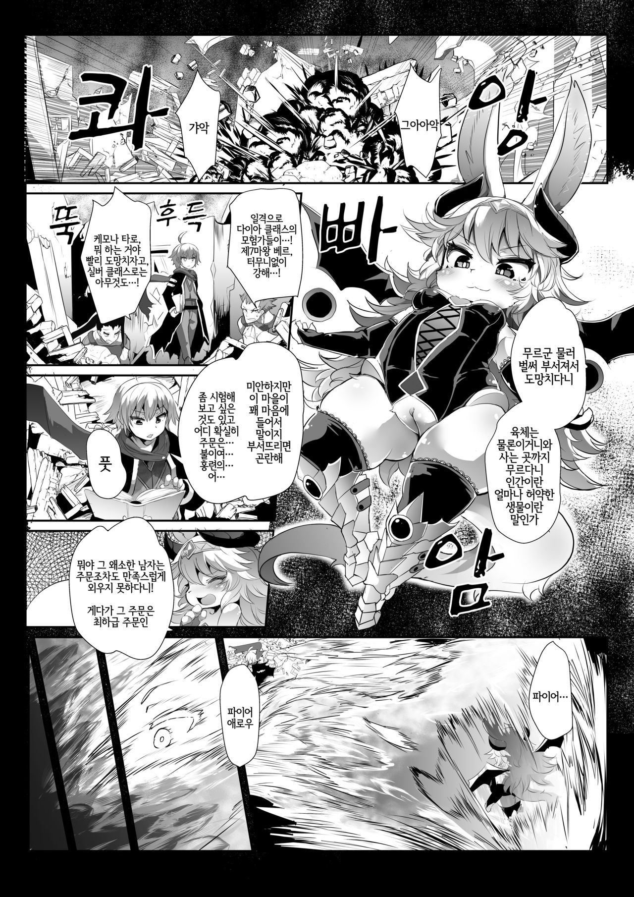 Kemololi Maou ga Isekai Tenseisha ni Makete MobRa Sareru Wake ga Nai! | 케모로리 마왕이 이세계전생자에게 지고 모브레 당할 리가 없어! page 3 full