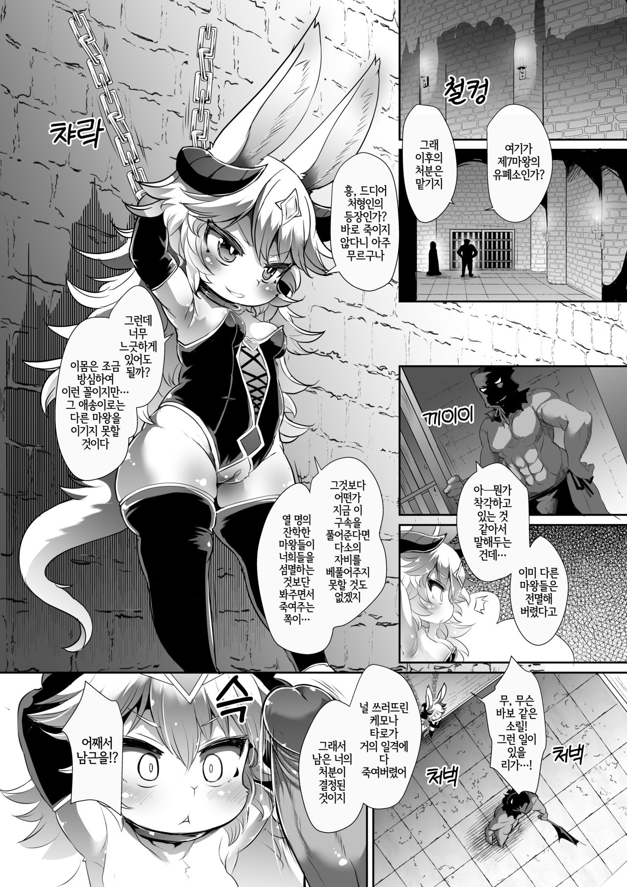 Kemololi Maou ga Isekai Tenseisha ni Makete MobRa Sareru Wake ga Nai! | 케모로리 마왕이 이세계전생자에게 지고 모브레 당할 리가 없어! page 4 full