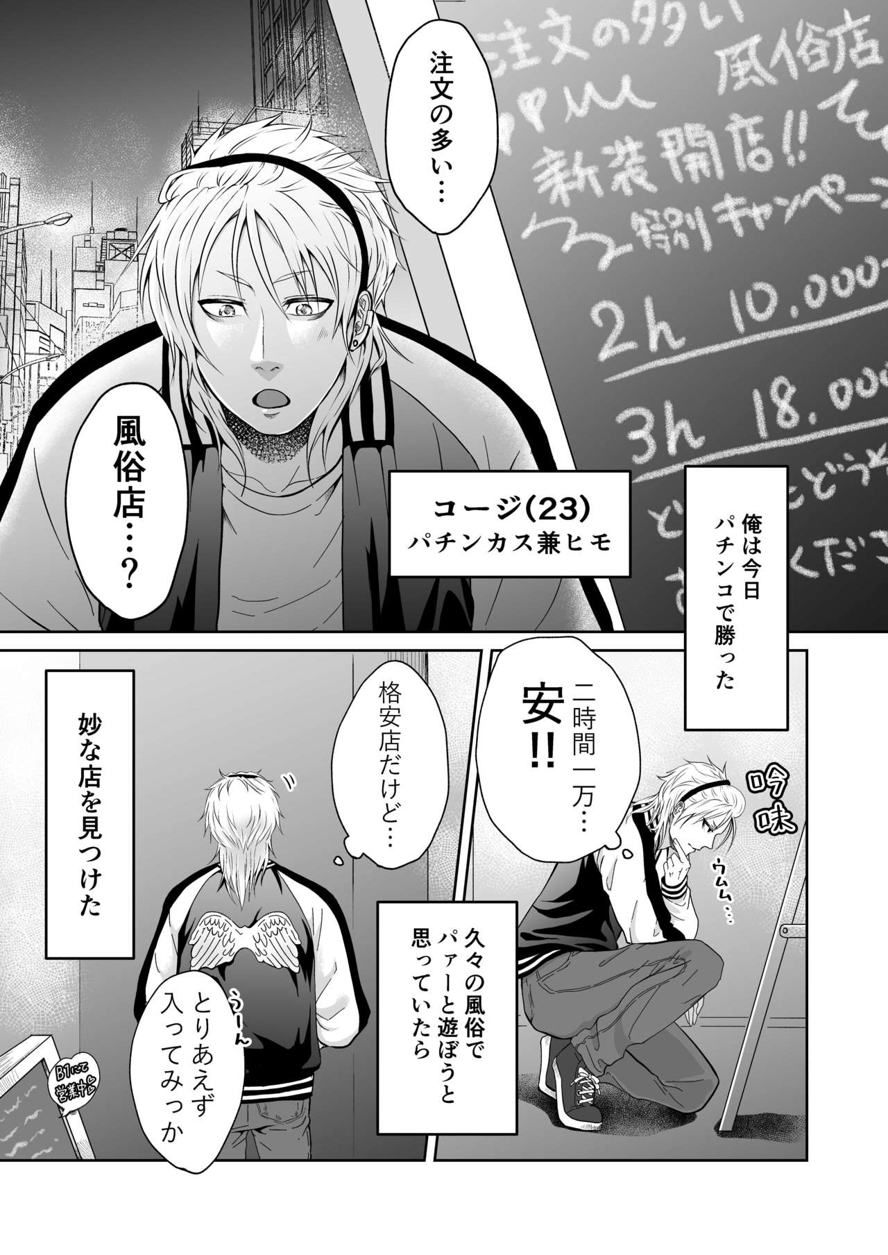 Chumon no ooi fuzokuten ‐yanki guchu guchu hen- page 3 full