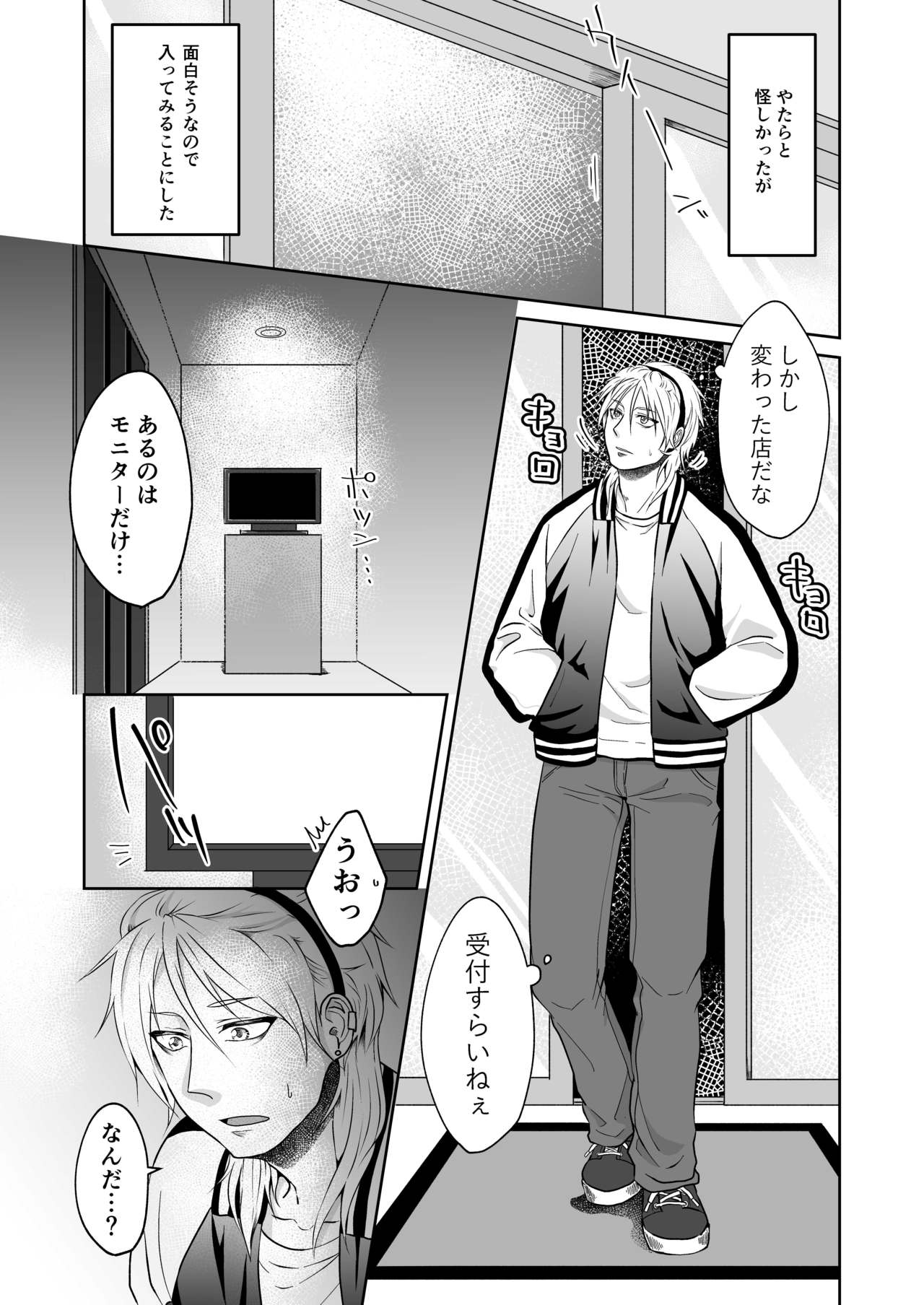 Chumon no ooi fuzokuten ‐yanki guchu guchu hen- page 4 full
