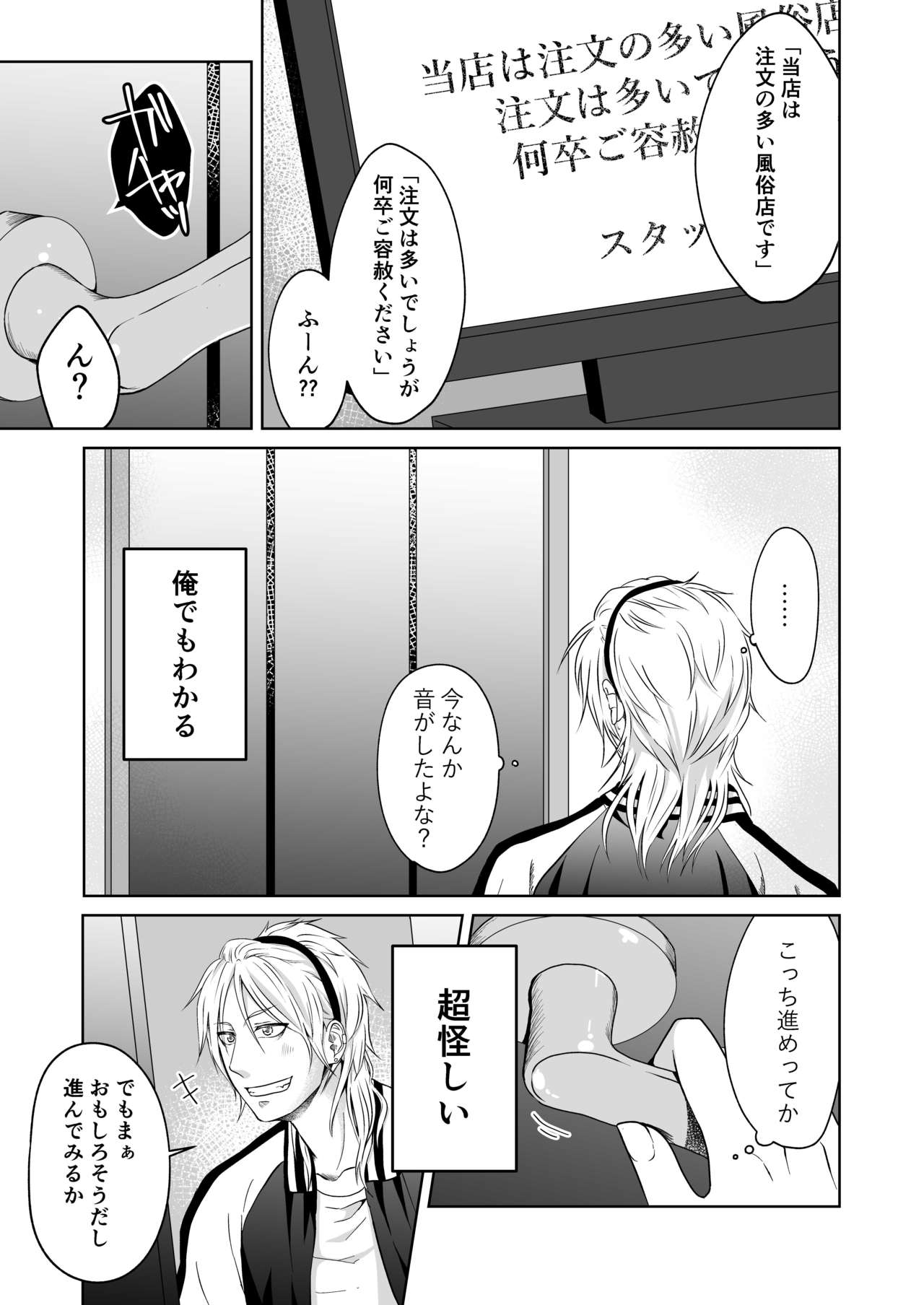 Chumon no ooi fuzokuten ‐yanki guchu guchu hen- page 5 full