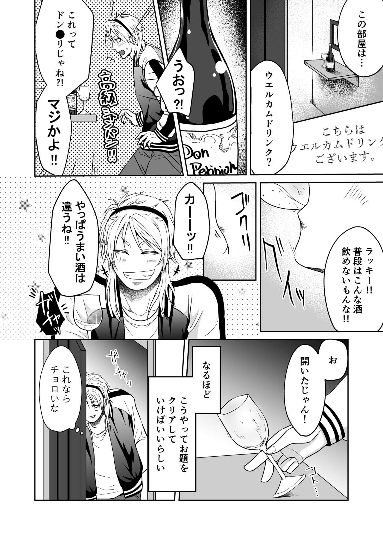 Chumon no ooi fuzokuten ‐yanki guchu guchu hen- page 6 full