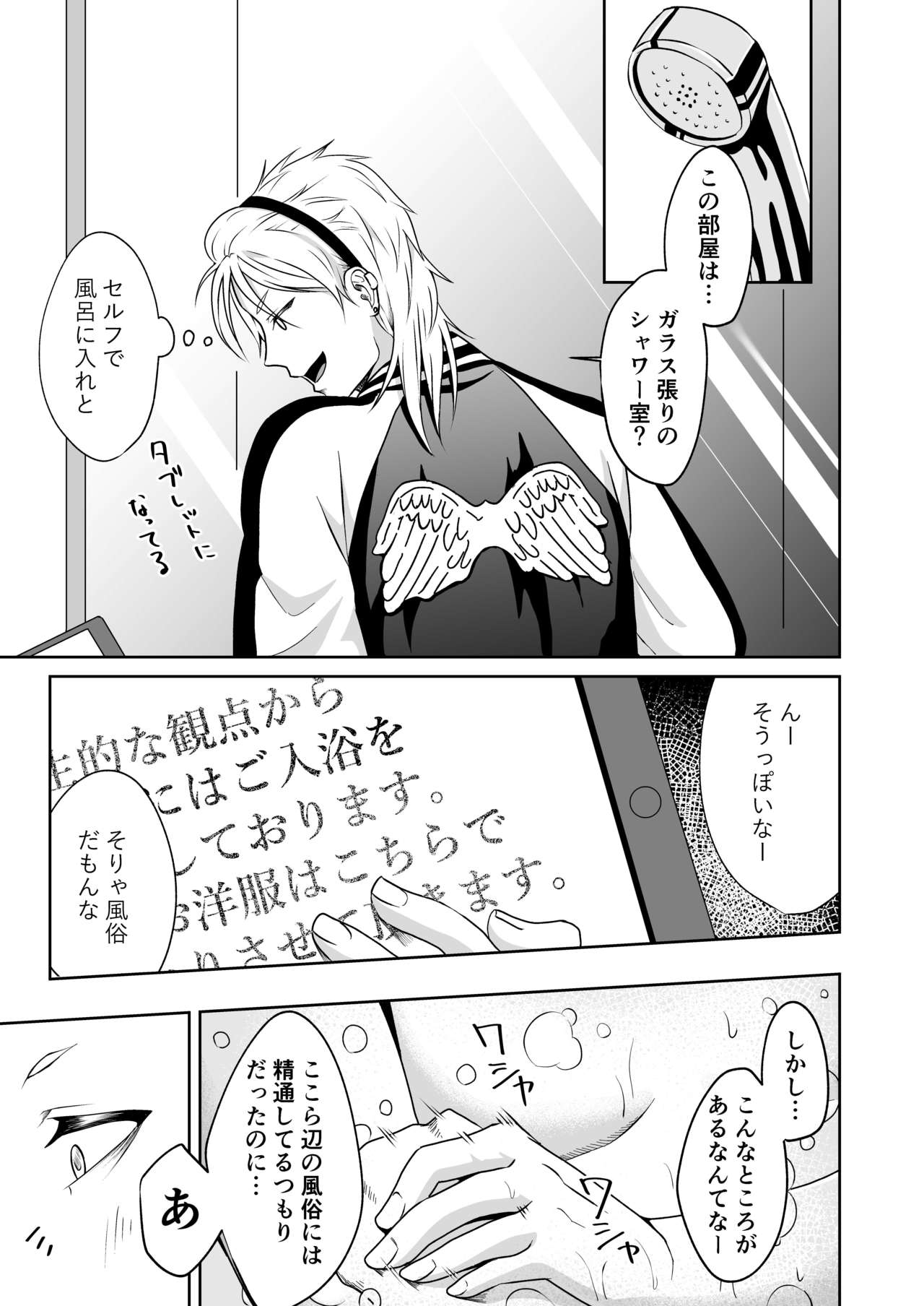 Chumon no ooi fuzokuten ‐yanki guchu guchu hen- page 7 full
