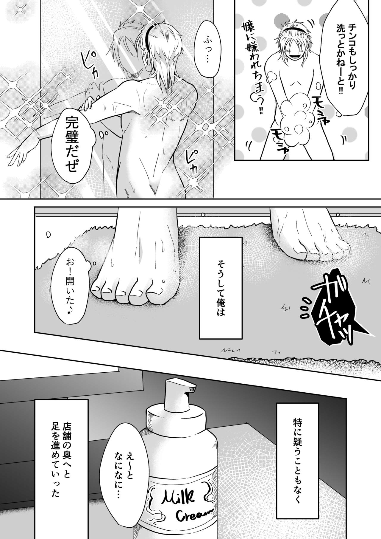 Chumon no ooi fuzokuten ‐yanki guchu guchu hen- page 8 full