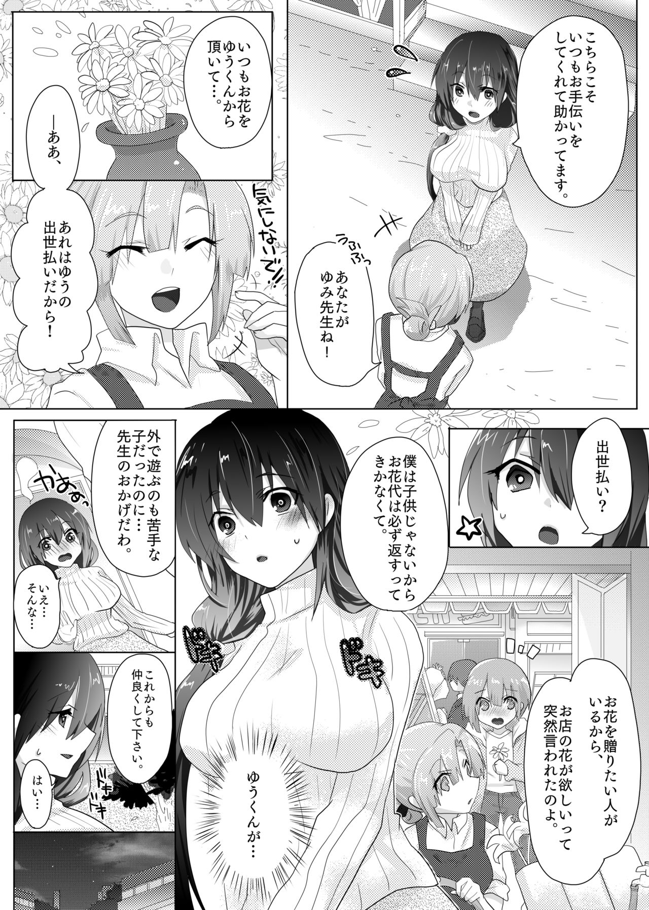 Yumi Sensei no Nayamigoto page 5 full