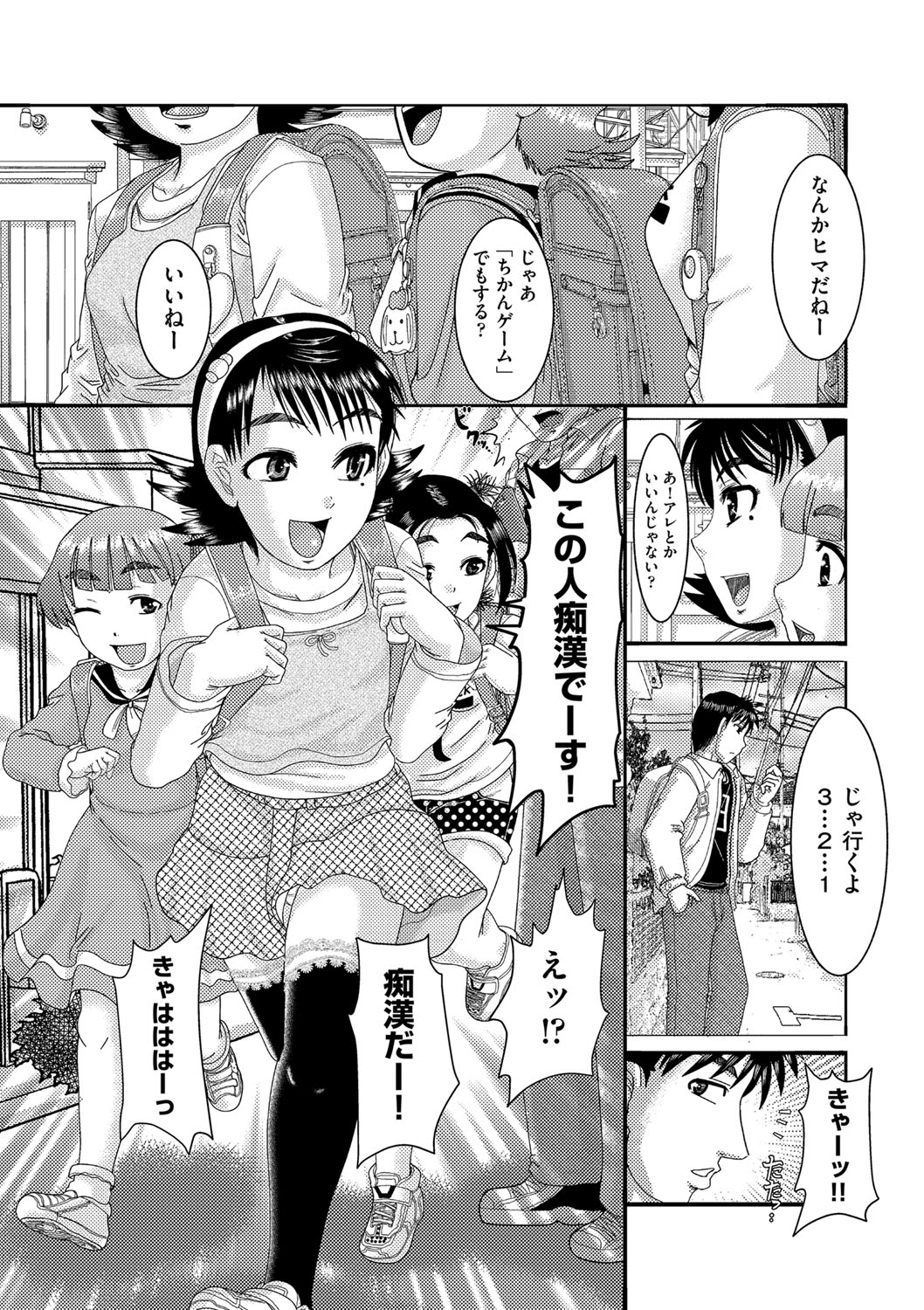 Shōjo ga “hi gyi! ” To sakebu toki page 4 full