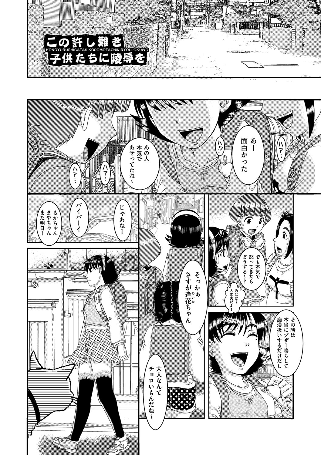 Shōjo ga “hi gyi! ” To sakebu toki page 5 full