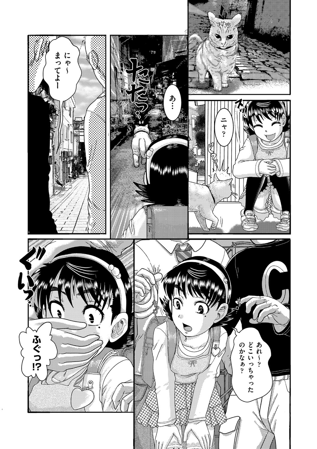 Shōjo ga “hi gyi! ” To sakebu toki page 6 full