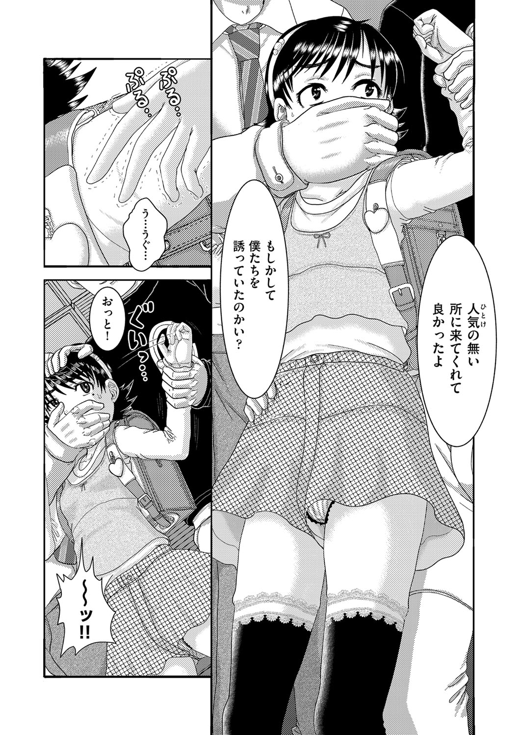Shōjo ga “hi gyi! ” To sakebu toki page 7 full