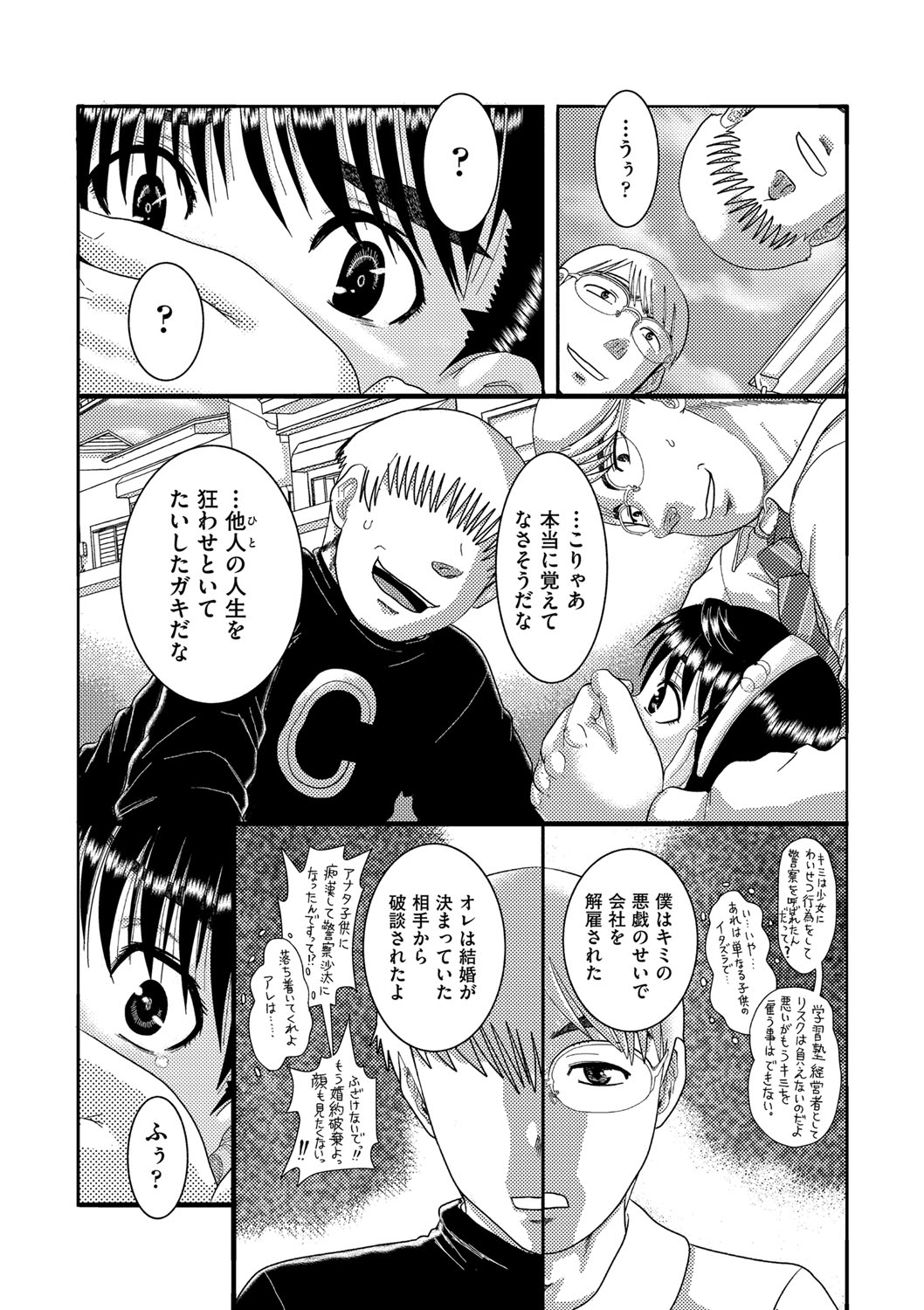 Shōjo ga “hi gyi! ” To sakebu toki page 9 full