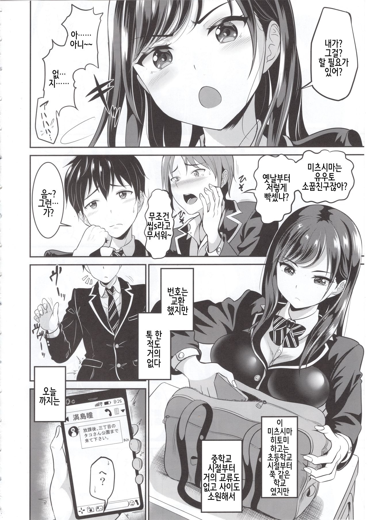 Osananajimi wa Ore Senyou no Nikubenki | 소꿉친구는 내 전용 육변기 page 5 full