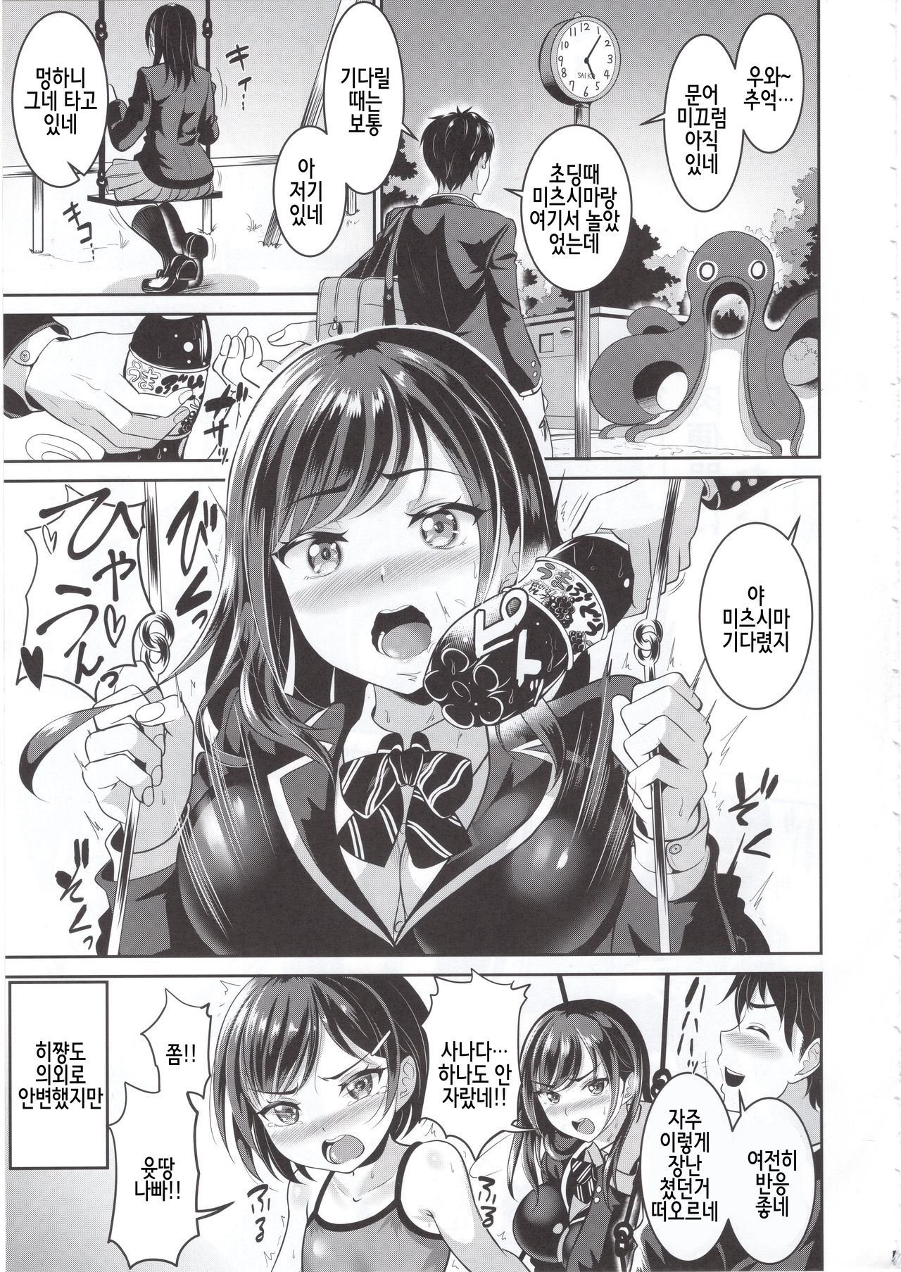 Osananajimi wa Ore Senyou no Nikubenki | 소꿉친구는 내 전용 육변기 page 6 full