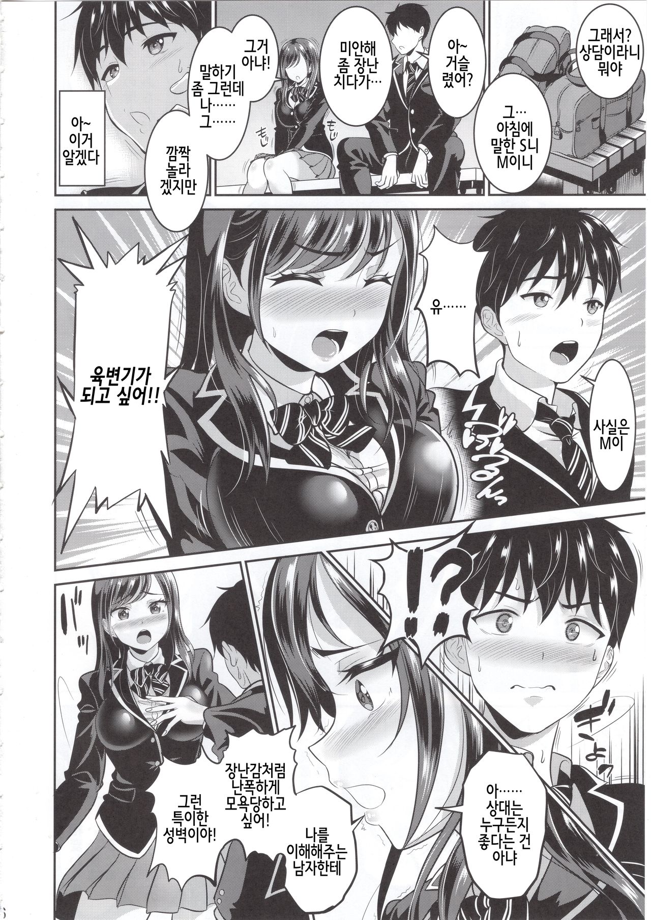 Osananajimi wa Ore Senyou no Nikubenki | 소꿉친구는 내 전용 육변기 page 7 full