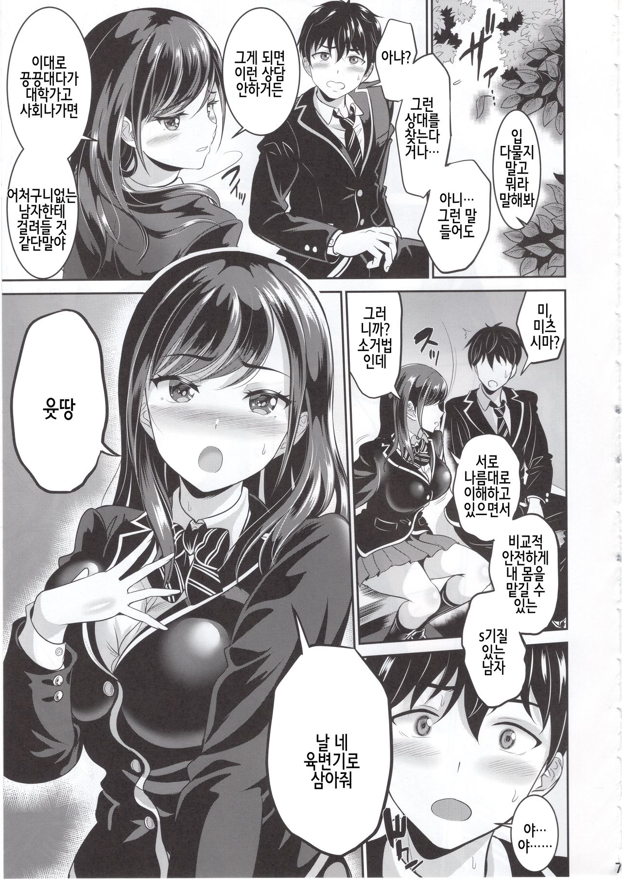 Osananajimi wa Ore Senyou no Nikubenki | 소꿉친구는 내 전용 육변기 page 8 full