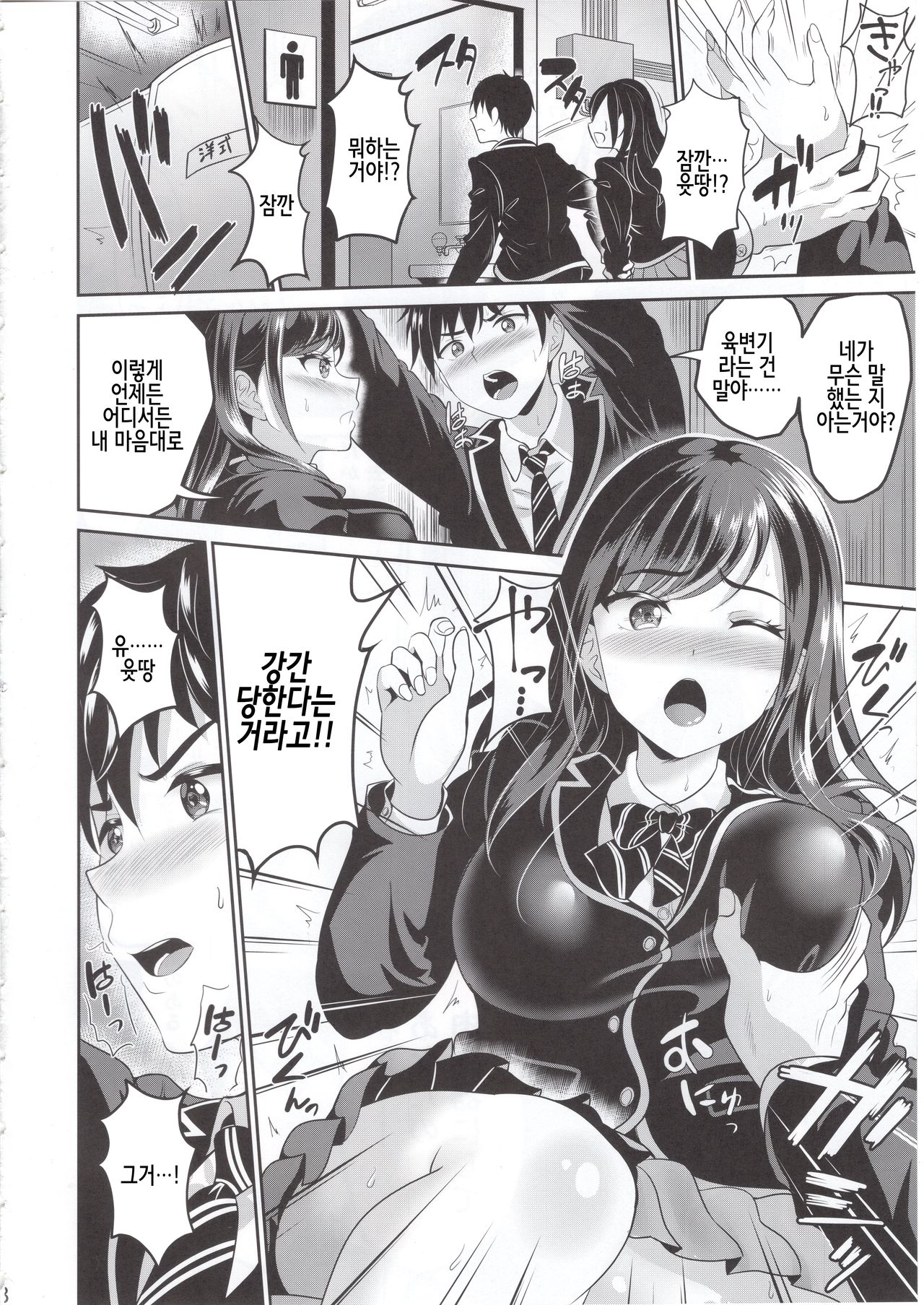 Osananajimi wa Ore Senyou no Nikubenki | 소꿉친구는 내 전용 육변기 page 9 full