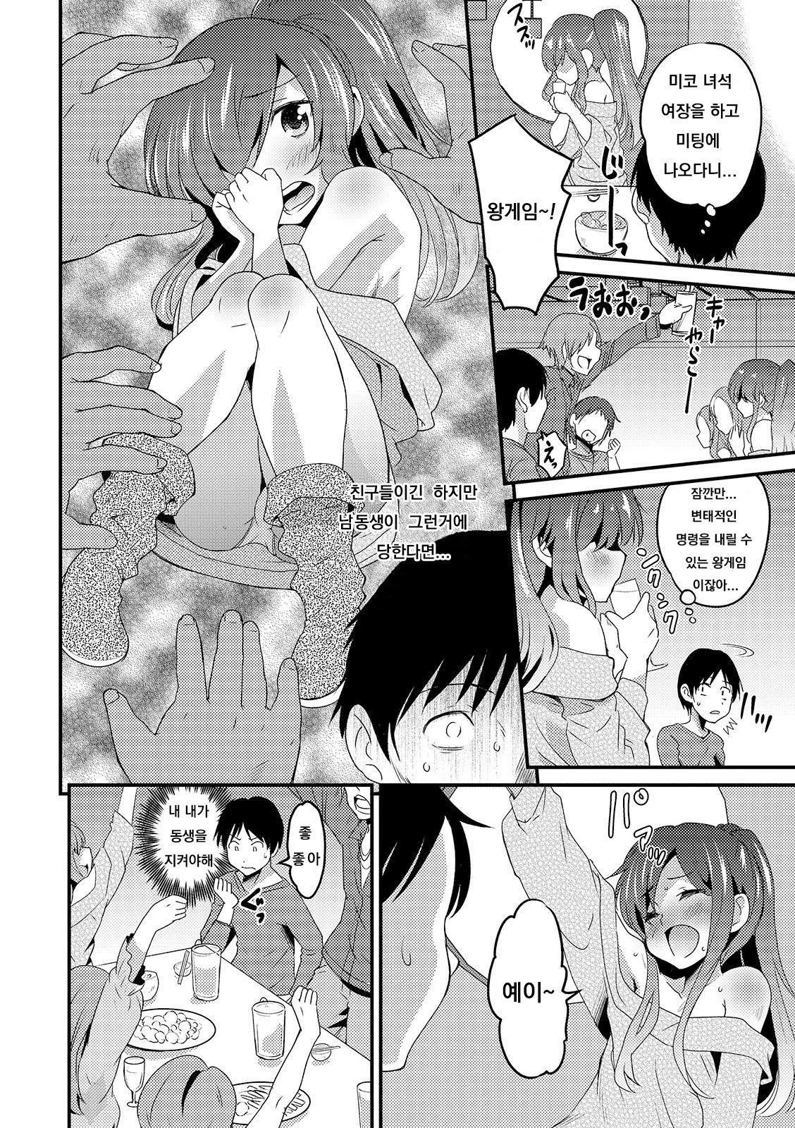 Otouto Omochikaeru - Do you take him and return? page 2 full