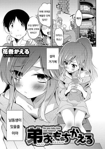 Otouto Omochikaeru - Do you take him and return? cover