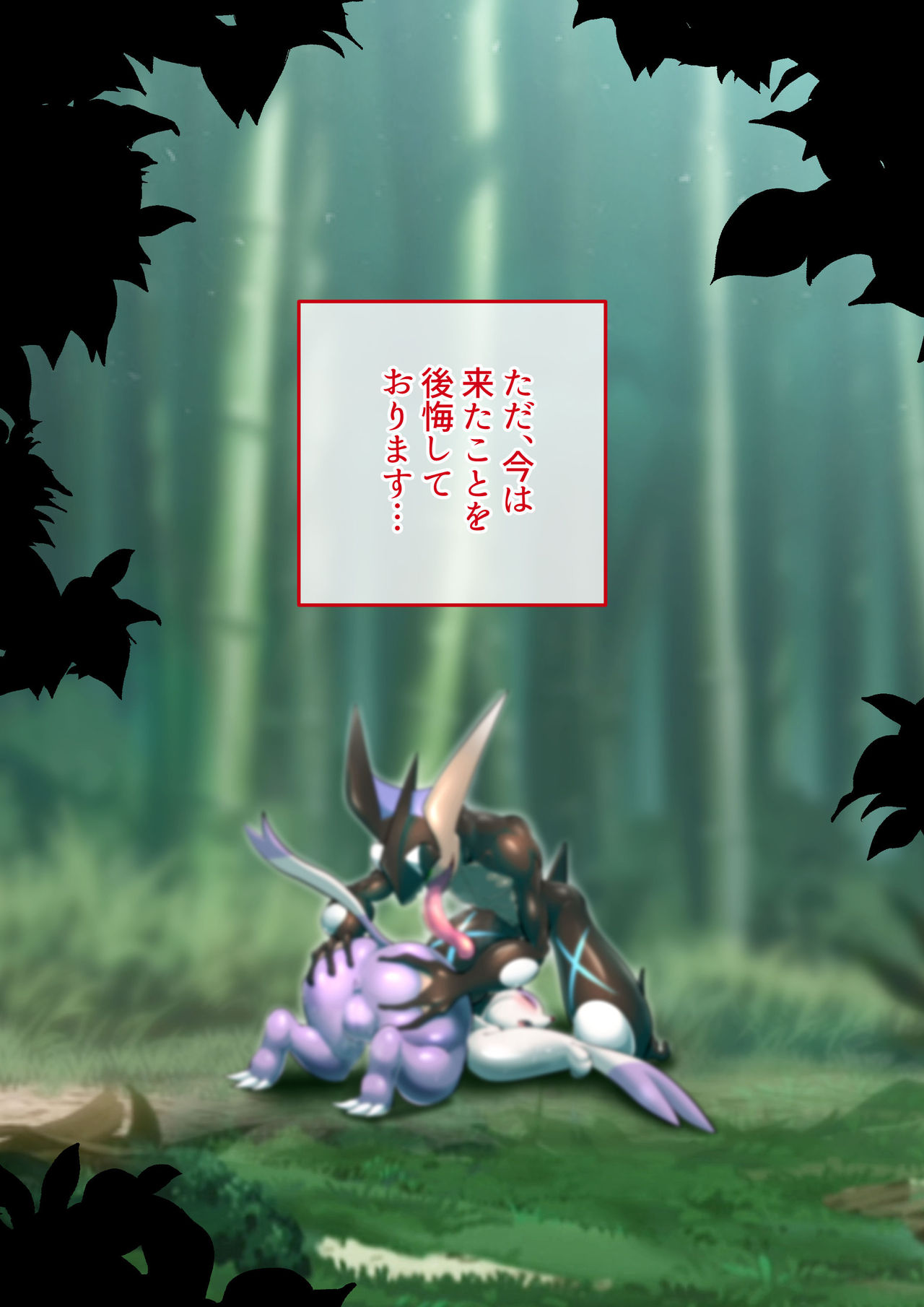 Evil Greninja x Mienshao page 6 full