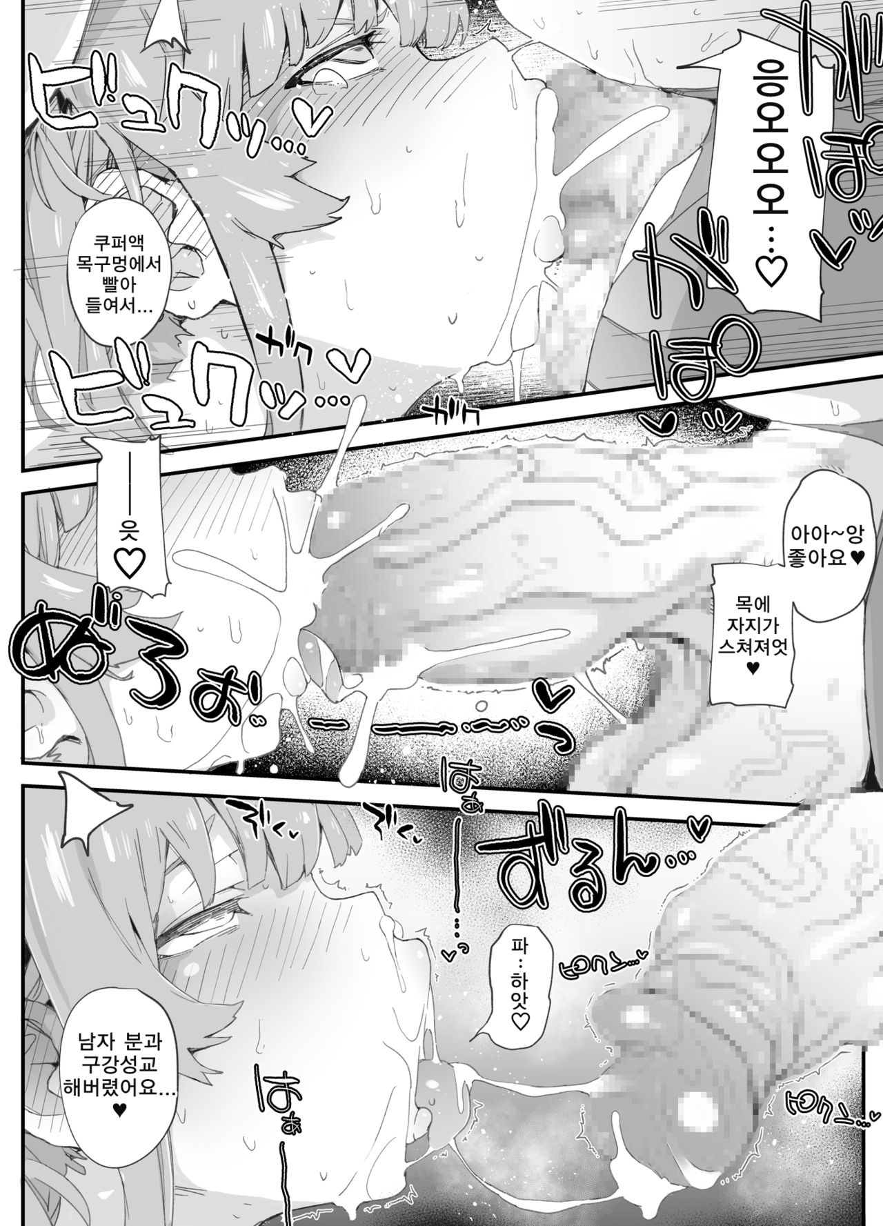 Futanari Onee-san ni Wakarasareta Otokonoko | 후타나리 누나에게 참교육 당하는 오토코노코 page 7 full