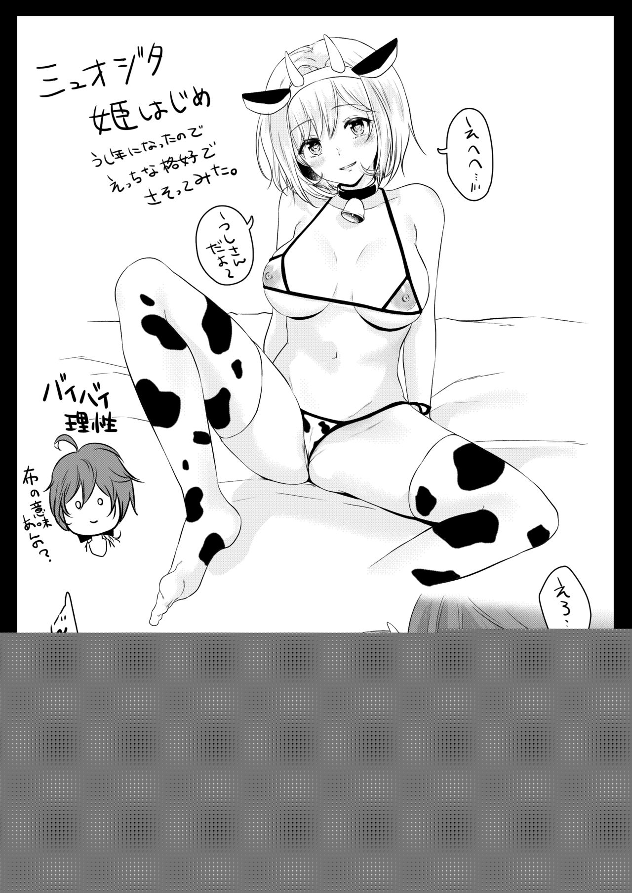 Meteon Djeeta Himehajime page 1 full