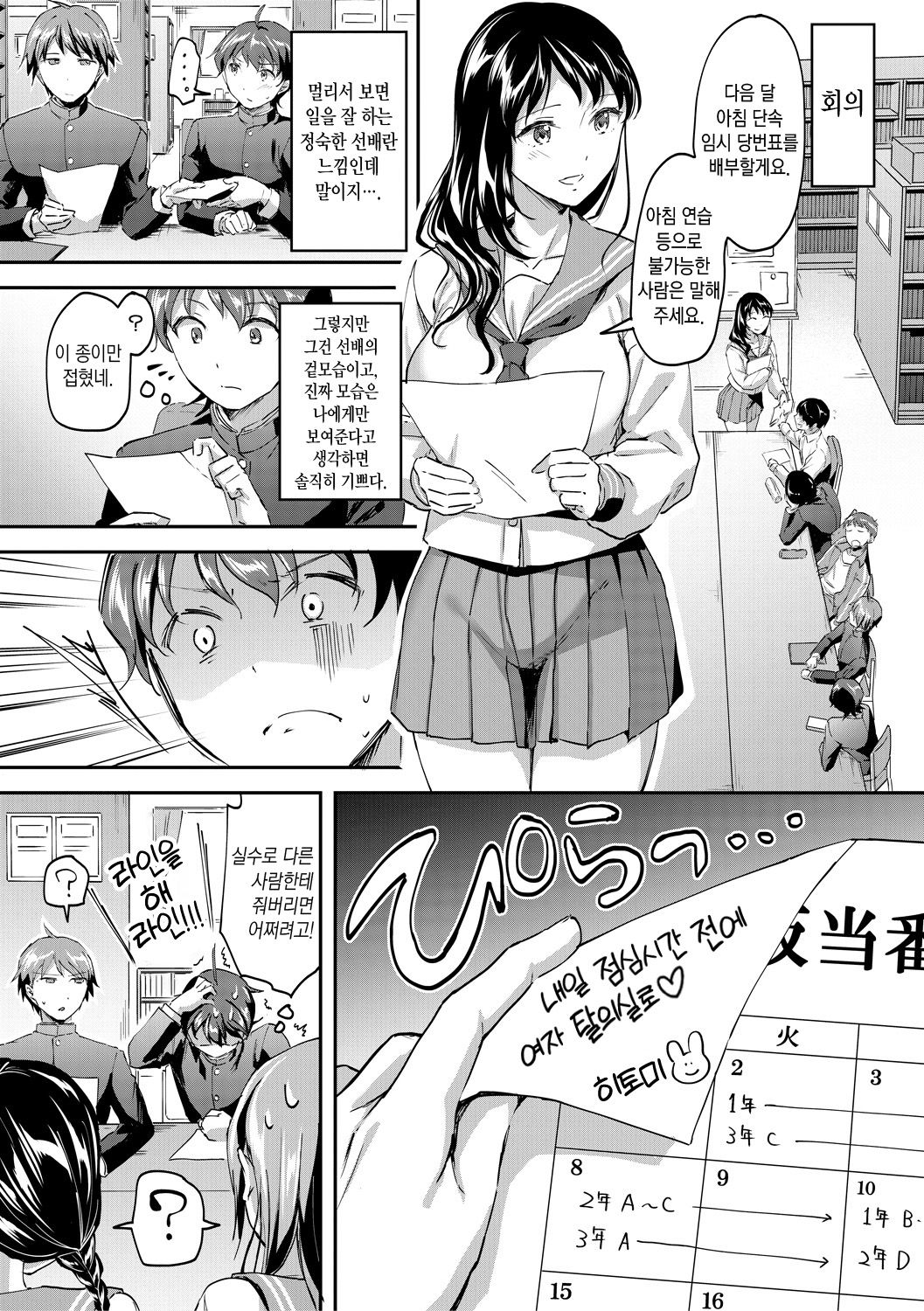 Let’s Gyaku Rape | Let's 역레이프❤️ page 10 full