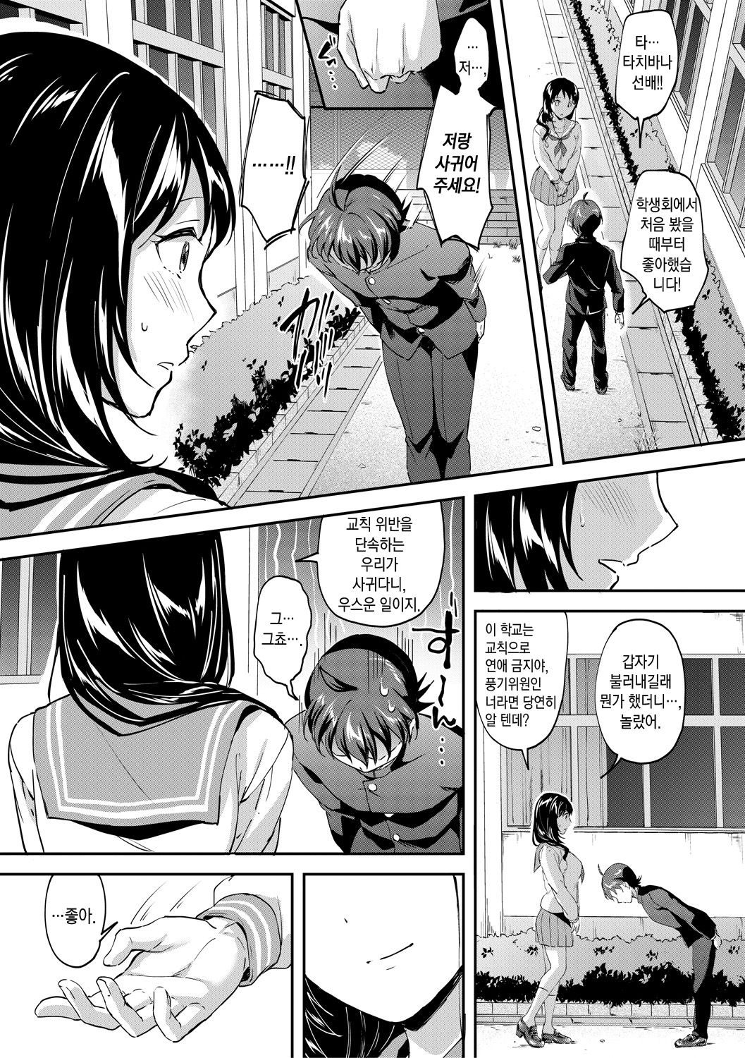 Let’s Gyaku Rape | Let's 역레이프❤️ page 4 full