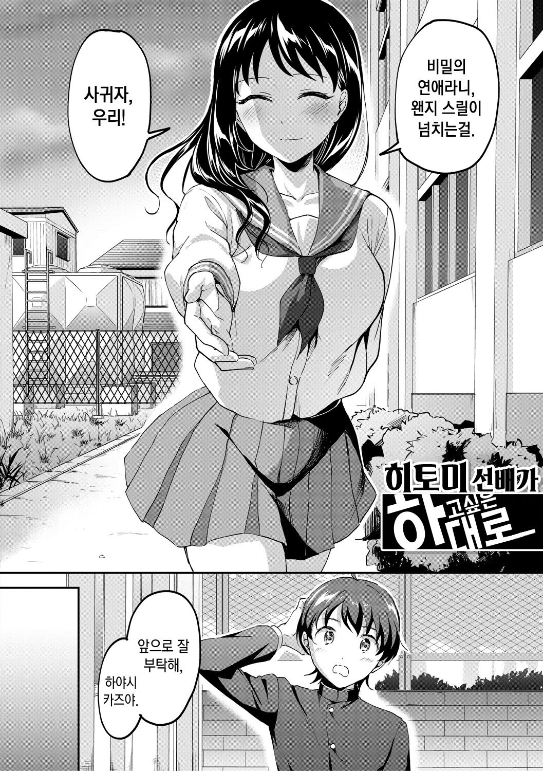 Let’s Gyaku Rape | Let's 역레이프❤️ page 5 full