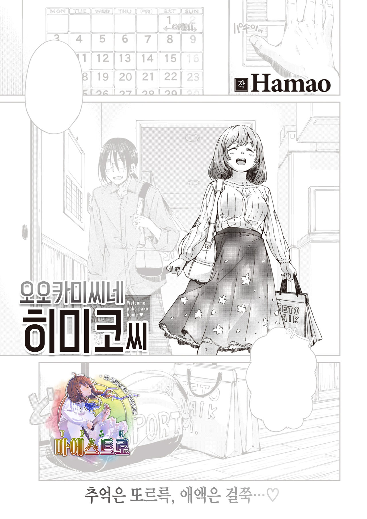Ookami-sanchi no Himiko-san | 오오카미 씨네 히미코 씨 page 1 full